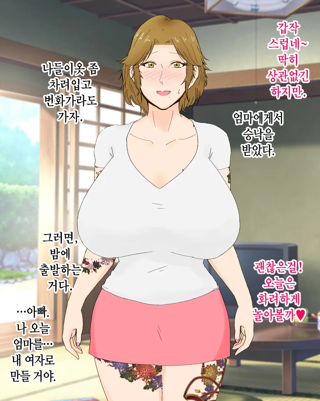 Boshi Renai Bojou ~Kaa-Chan, Ore No Kodomo Unde Kure~ │ 모자연애모정 ~엄마, 나의 아이를 낳아줘~